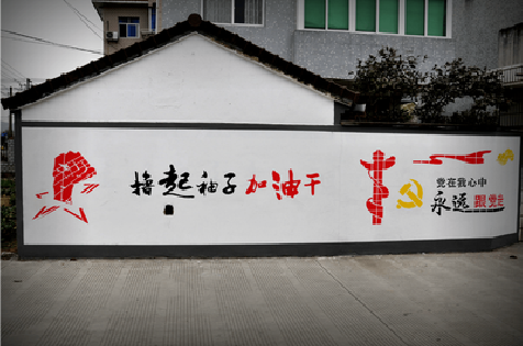 邵阳乡村振兴墙体彩绘