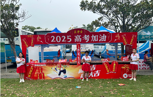 邵阳王老吉高考活动搭建