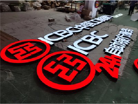 邵阳教你如何保养亚克力发光字