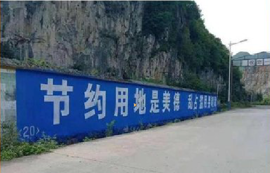 邵阳墙体广告制作中那些醒目的标语。