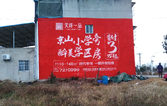 邵阳墙体彩绘宣传效果如何？