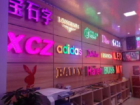 邵阳七彩外露发光字的制作工艺。